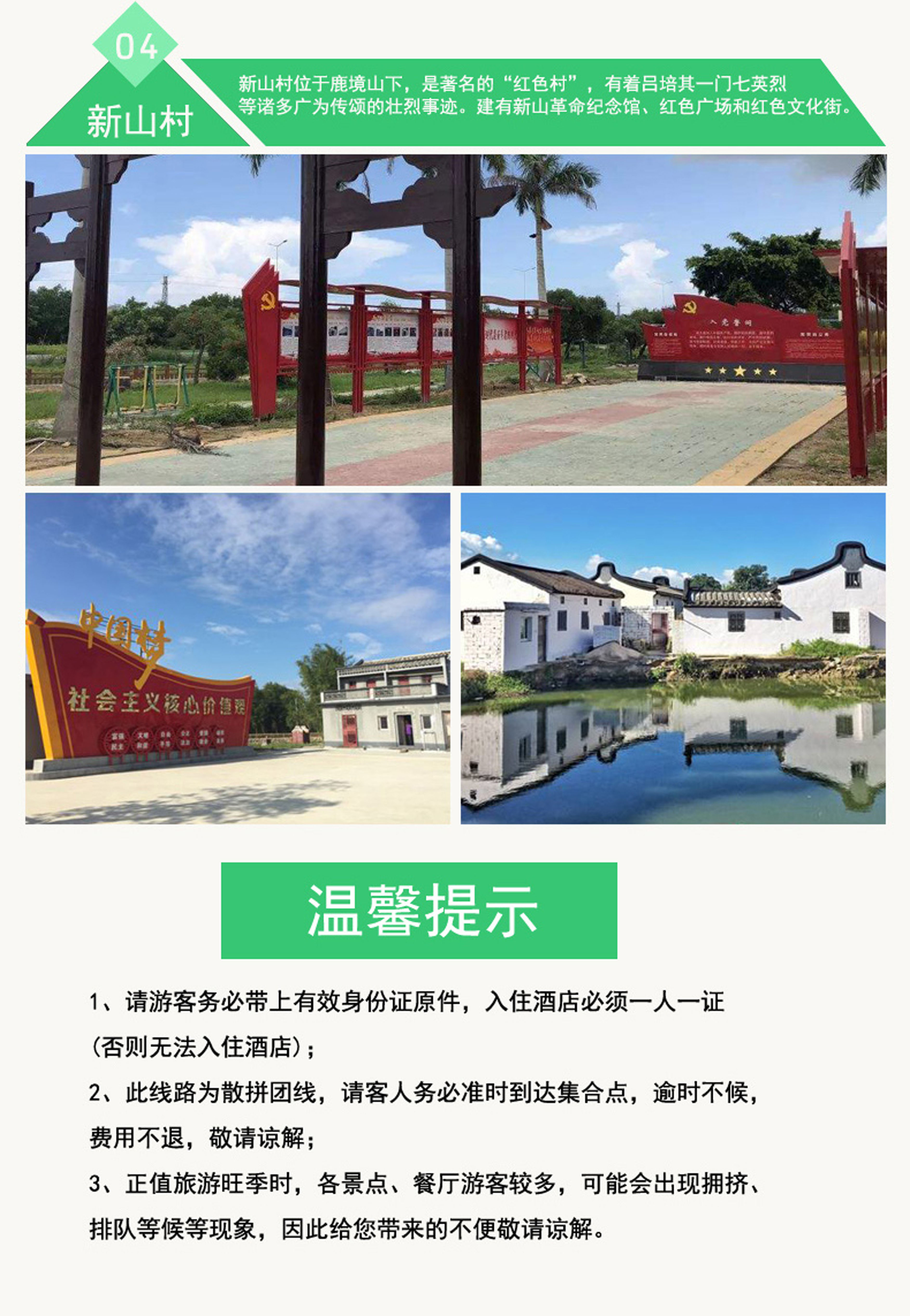 莲花山行程_06