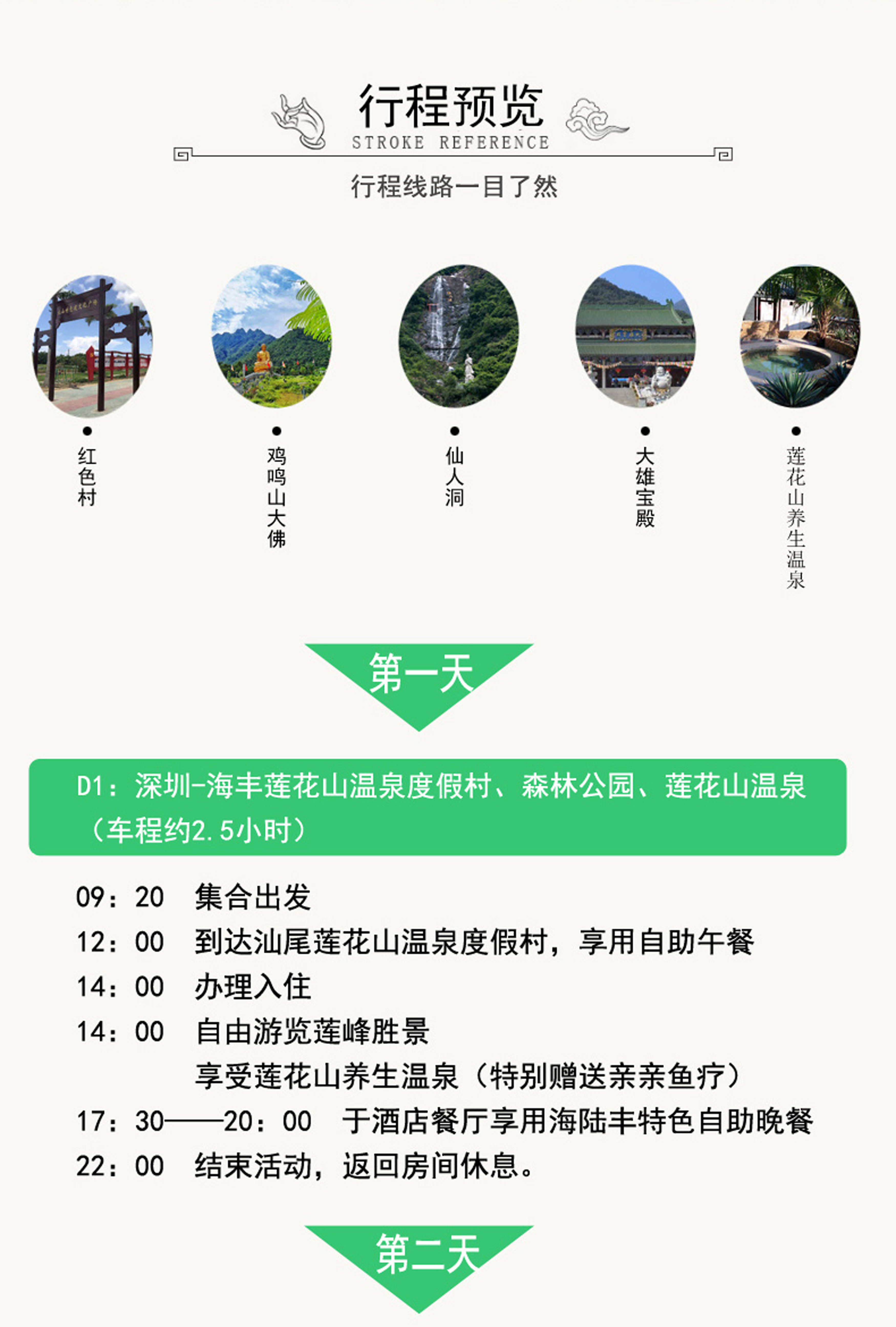 莲花山行程_01