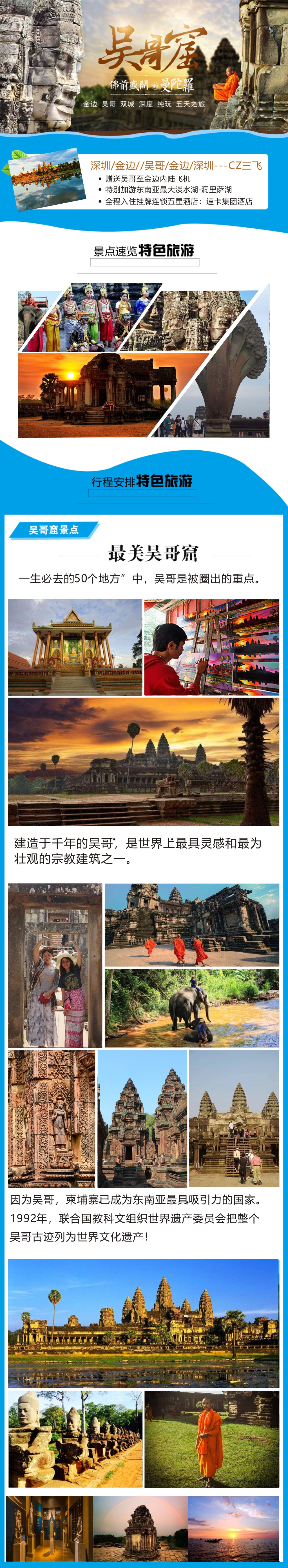 梦幻越柬 吴哥窟3