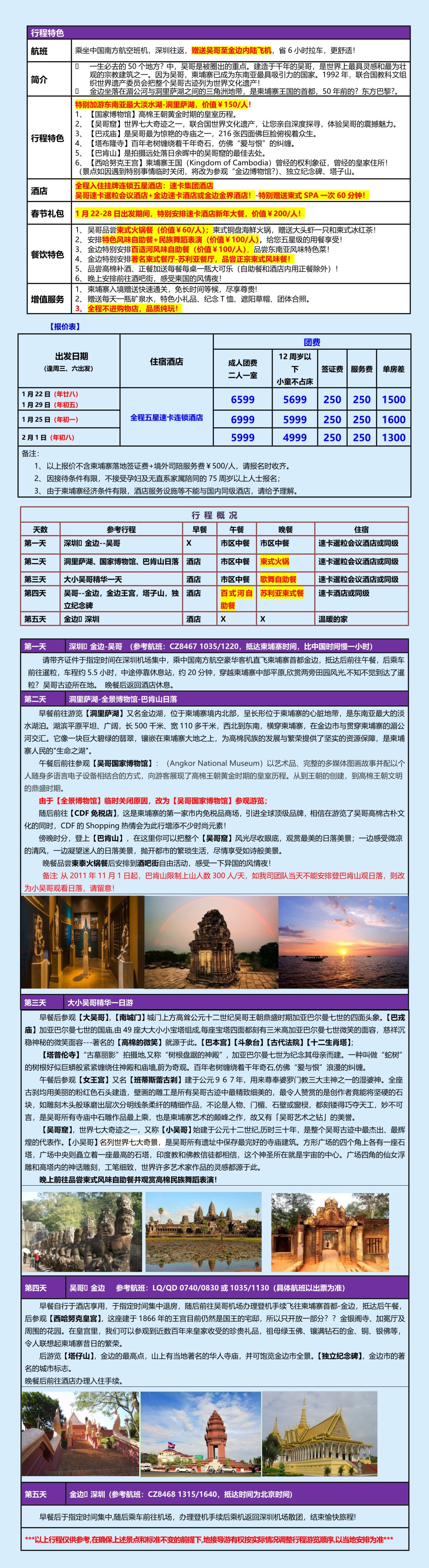 梦幻越柬 吴哥窟4
