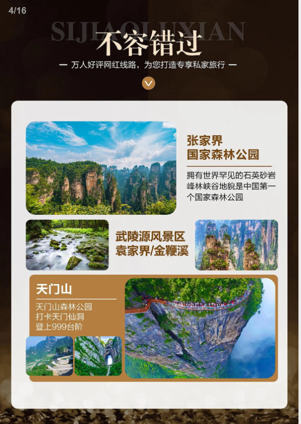 张家界+天门山