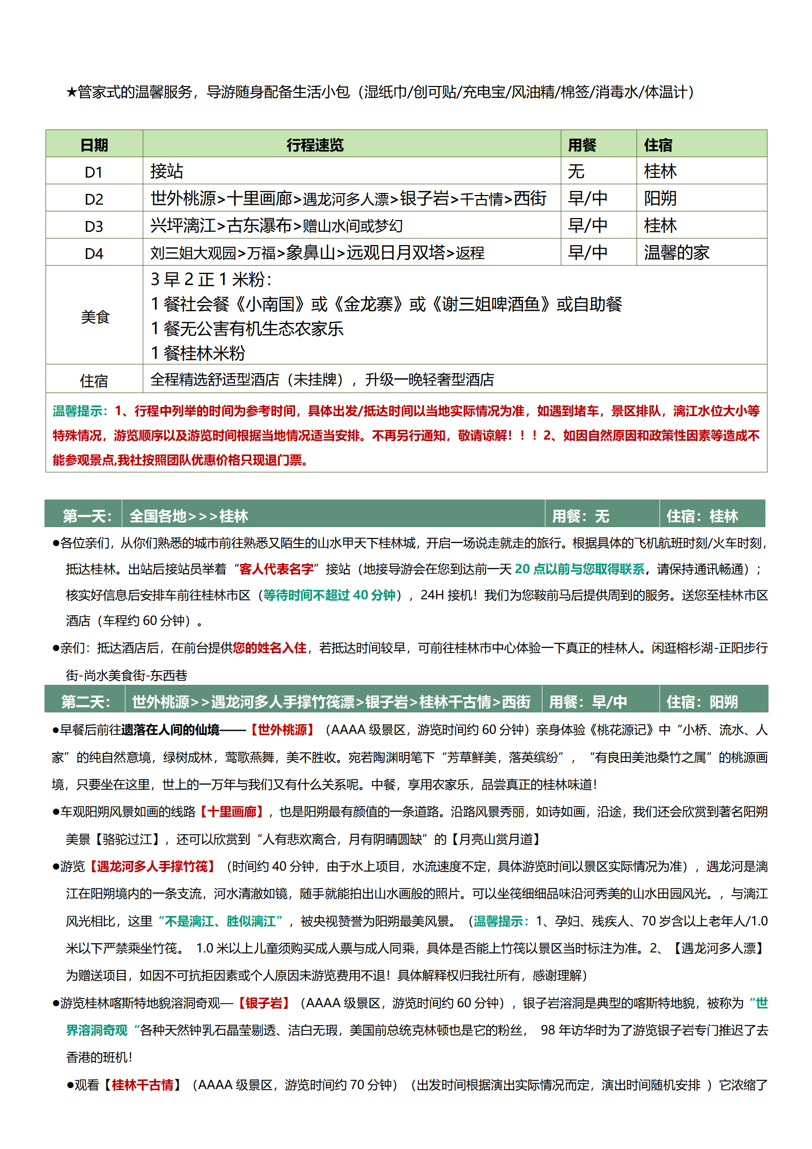 24年天下游9月精品全国散报价表（3）_06