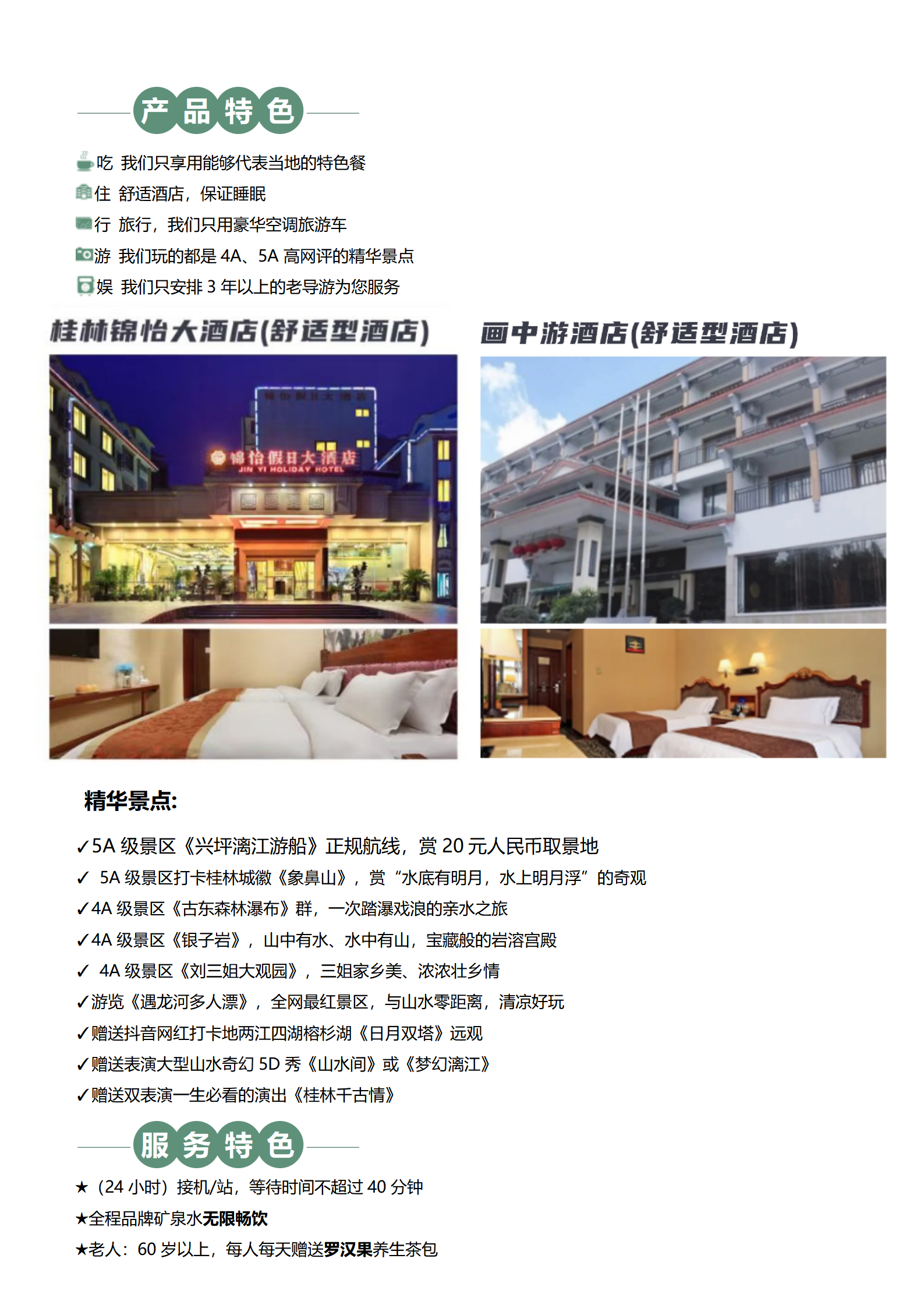 24年天下游9月精品全国散报价表（3）_05