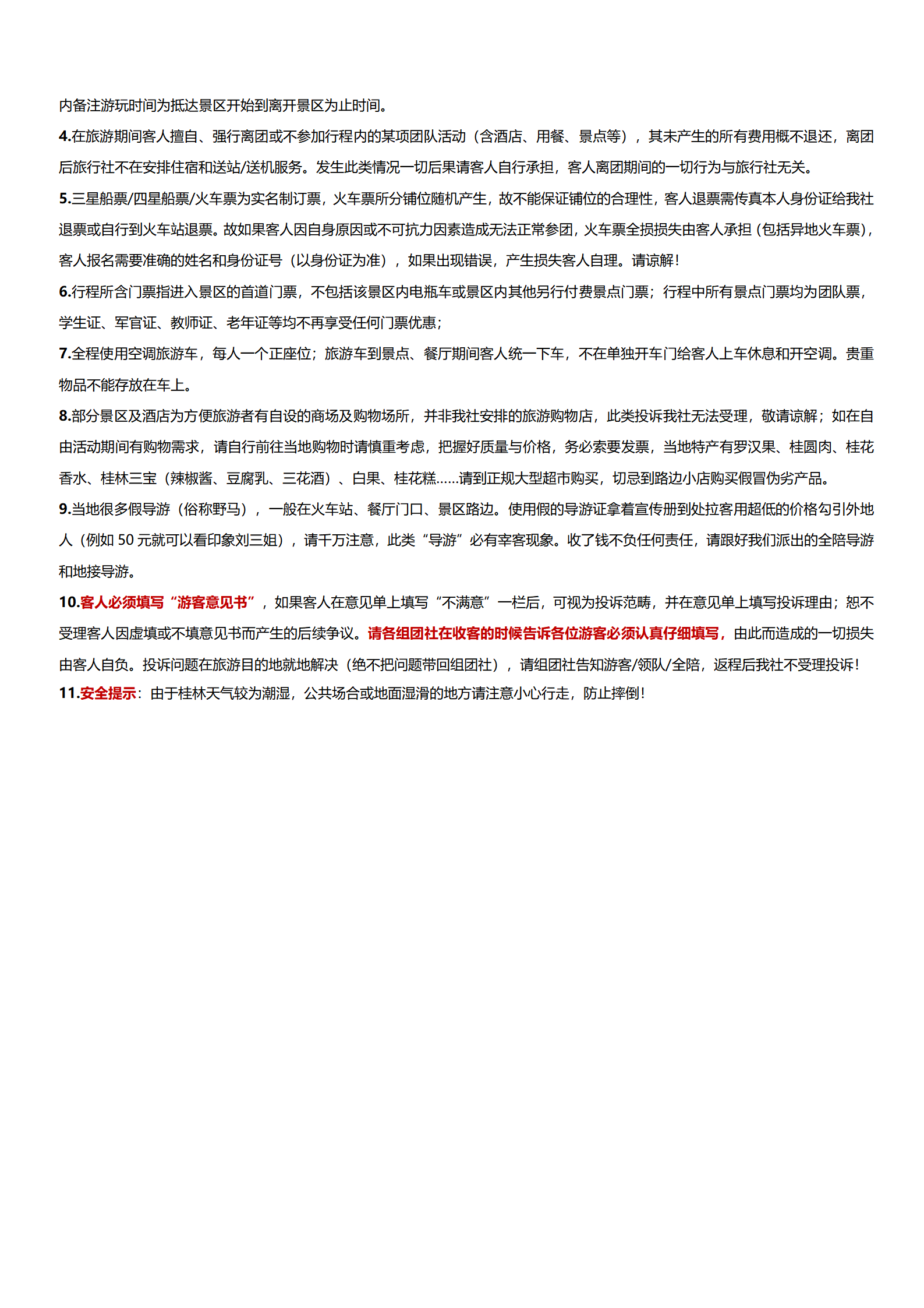 24年天下游9月精品全国散报价表（3）_09