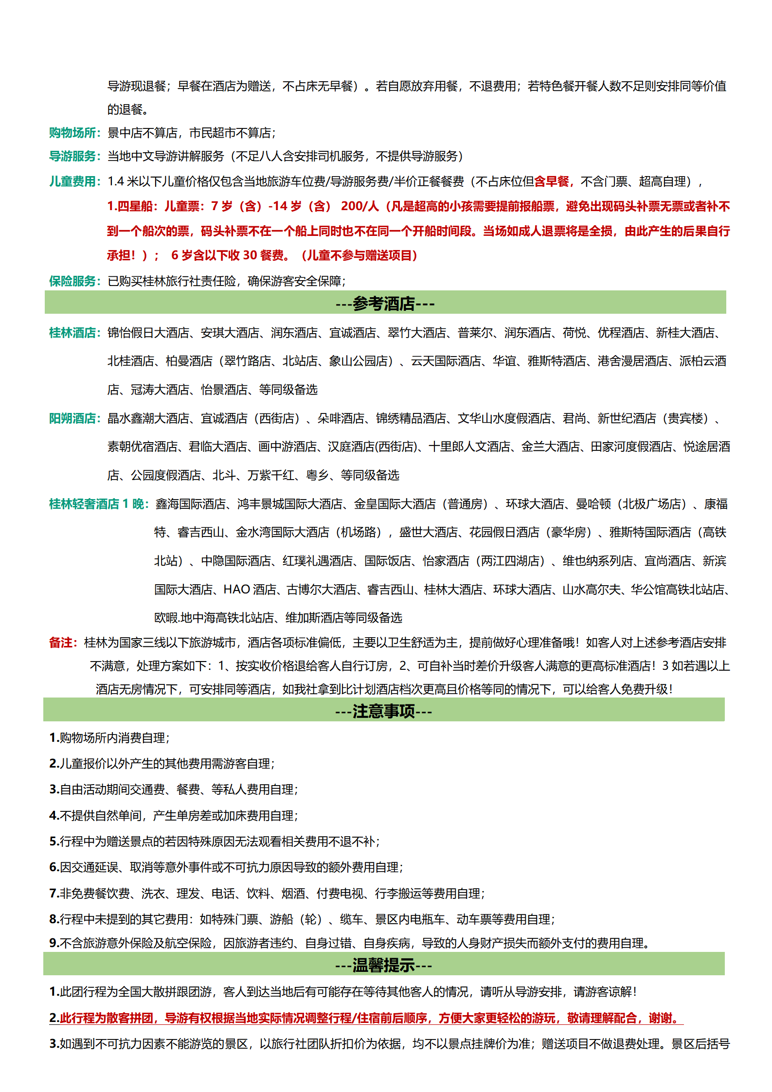 24年天下游9月精品全国散报价表（3）_08