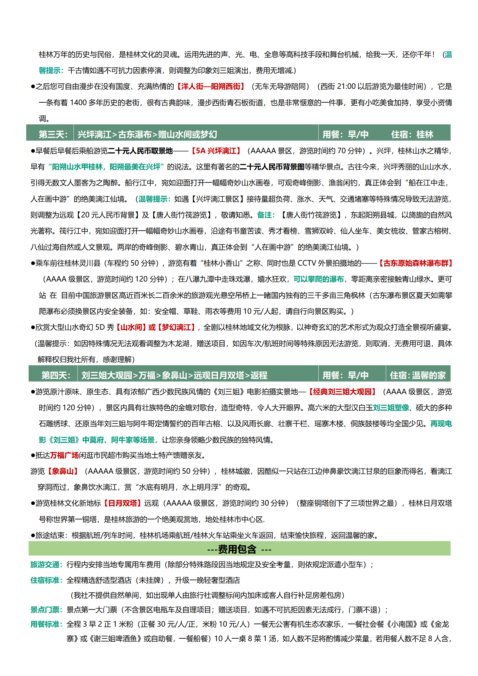 24年天下游9月精品全国散报价表（3）_07