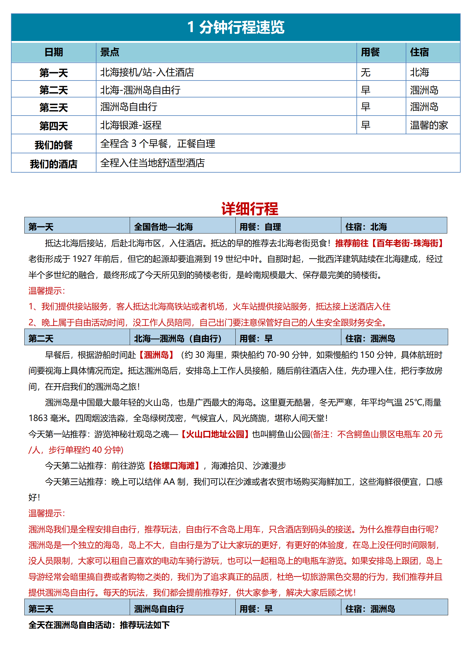 24年天下游9月精品全国散报价表（3）_05(1)