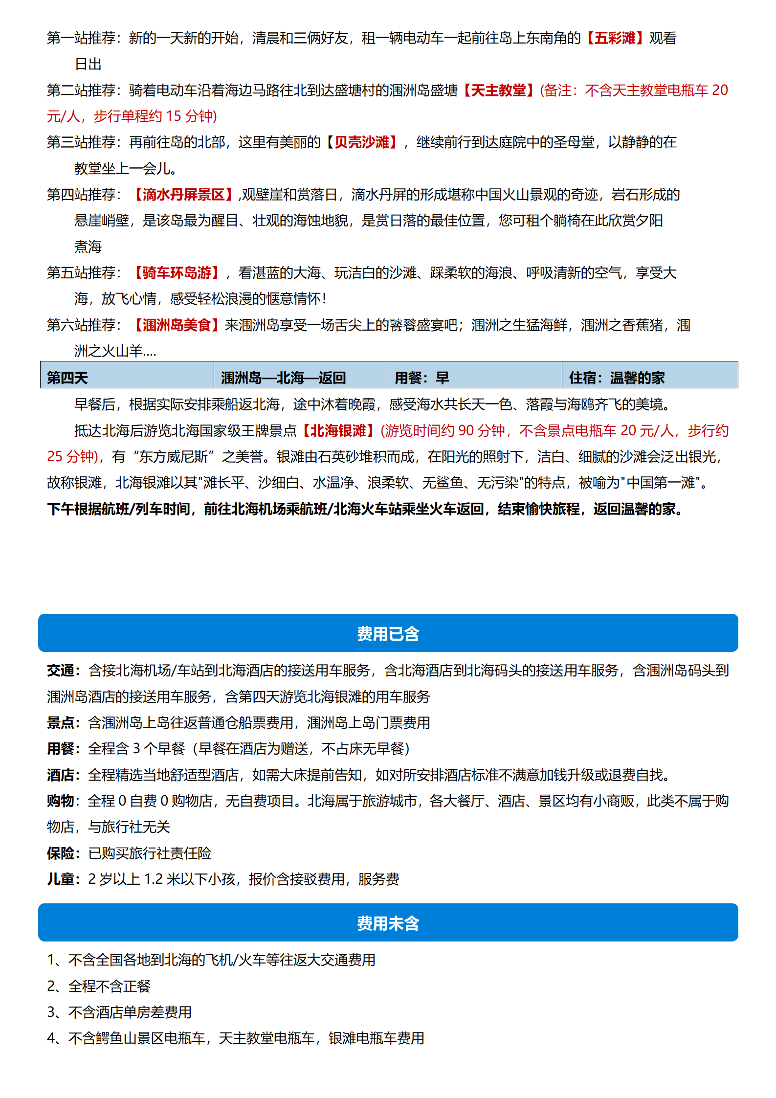 24年天下游9月精品全国散报价表（3）_06(1)