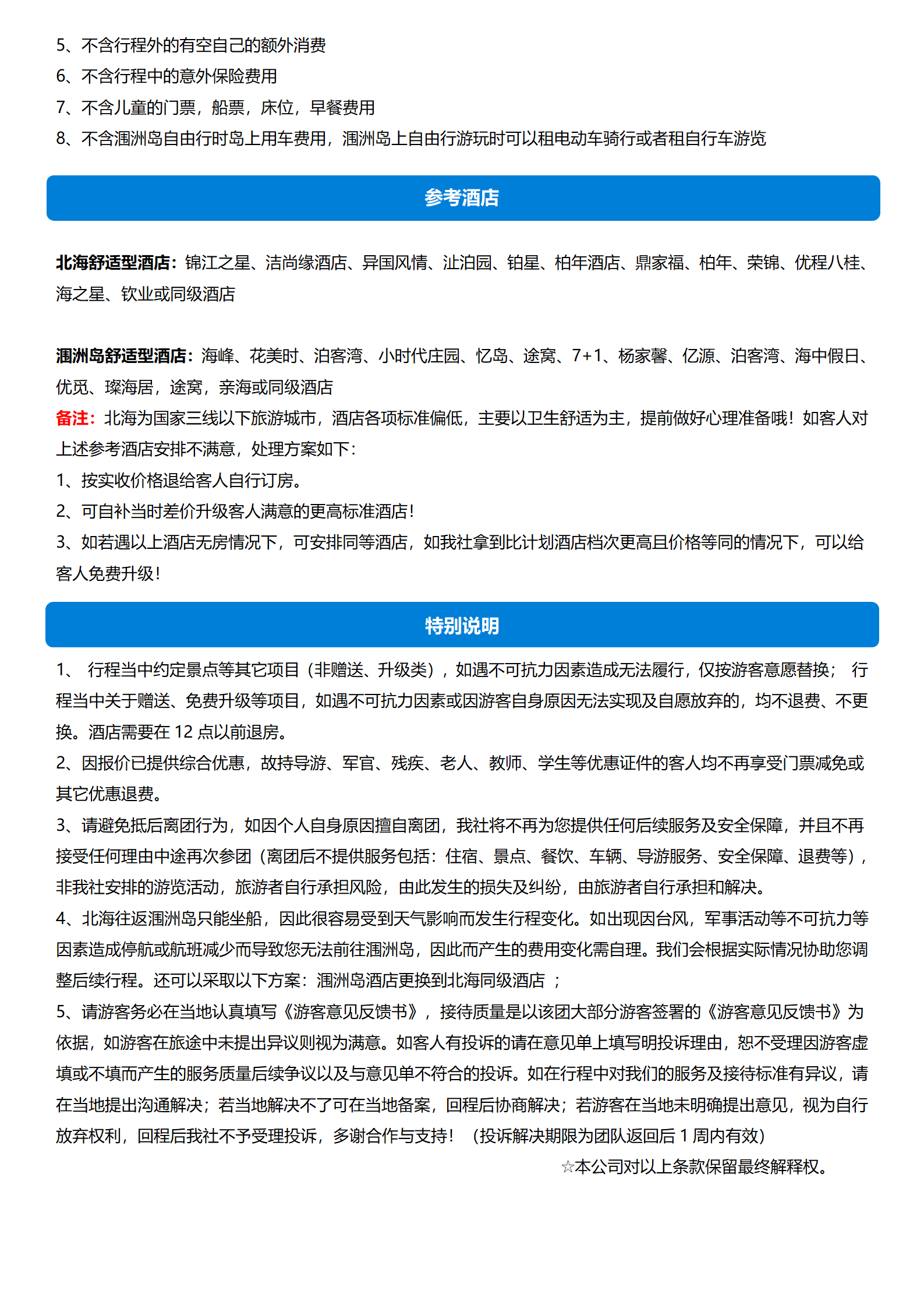 24年天下游9月精品全国散报价表（3）_07(1)