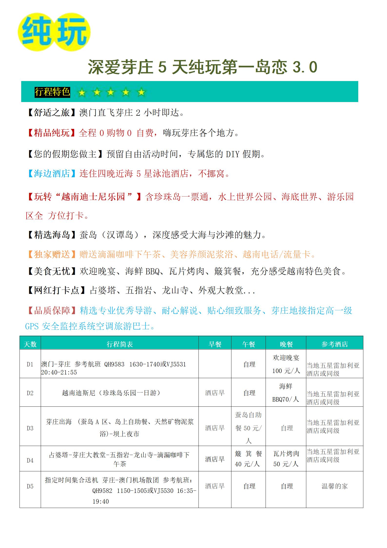 国庆深爱芽庄5天纯玩第一岛恋3.0_05