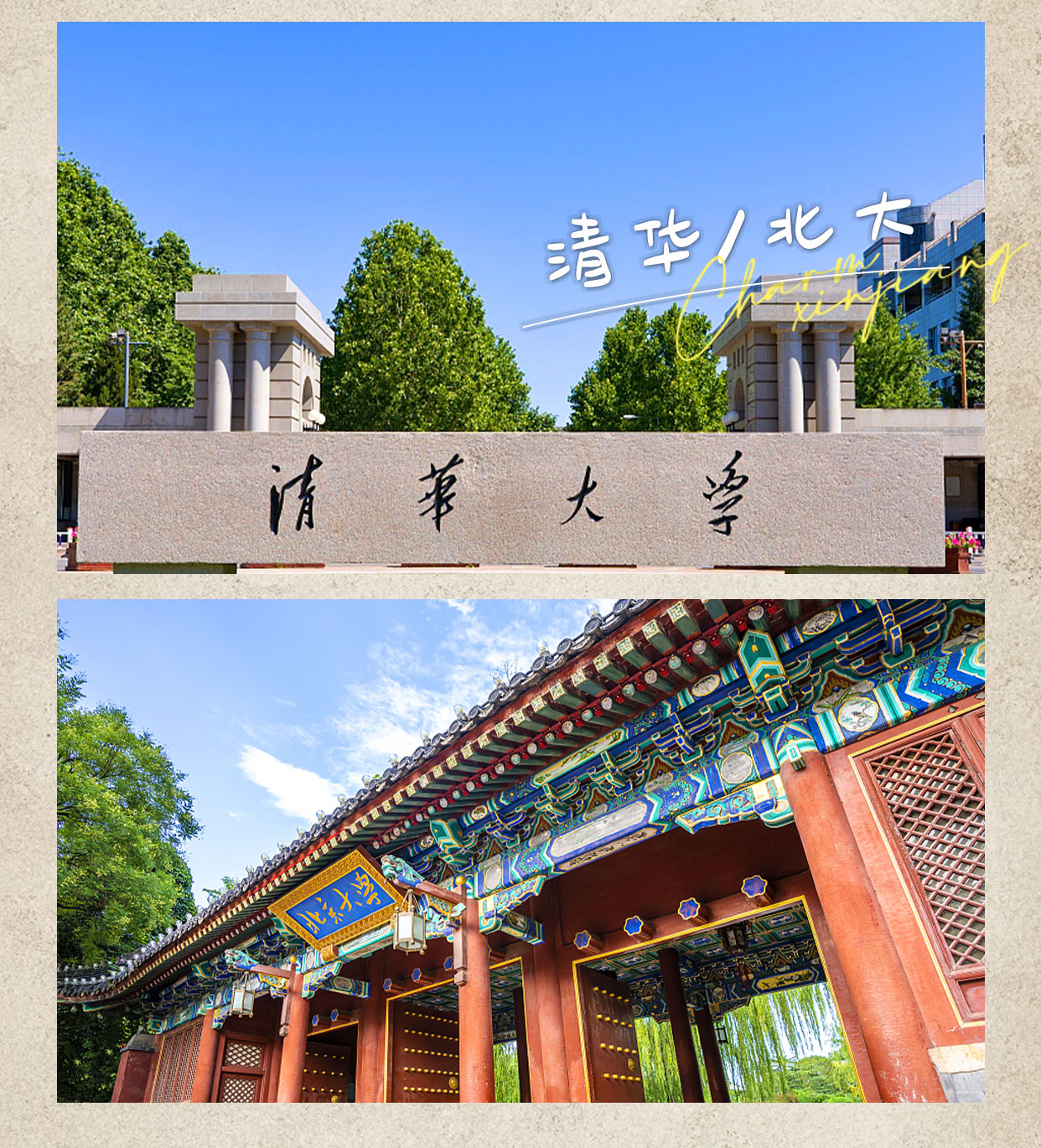 清华